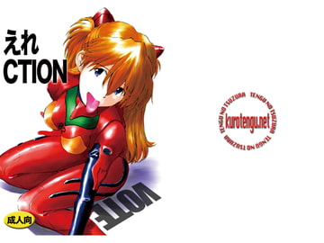 えれCTION [天狗のつづら]