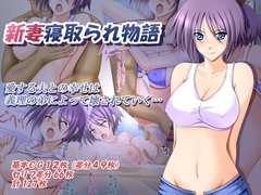 新妻寝取られ物語 [金色猫]