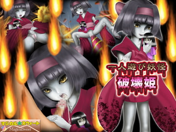 Playalone Ghost - Destruction Princess [Magical Sweet]