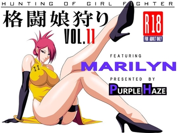 格闘娘狩り Vol.11 マリリン編 [PURPLE HAZE]