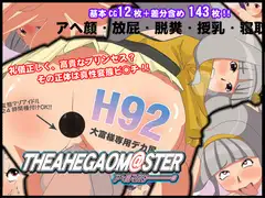 アヘ顔マスター