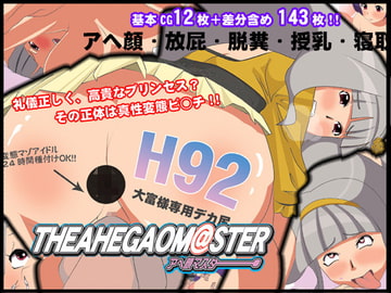 アヘ顔マスター [The tried earth]