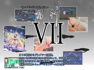 雷神7 [だいふく船団]