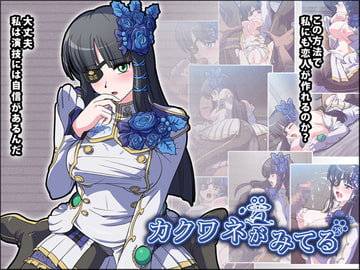 カクワネがみてる vol,28 [プディングデリス]