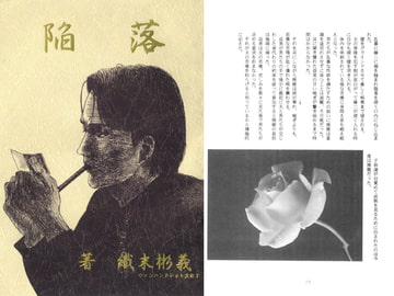 陥落 [アカプルコの月企画]