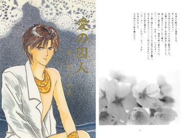 愛の囚人 [アカプルコの月企画]