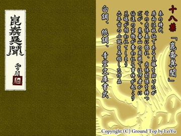 崑崙異聞 [COUNT]