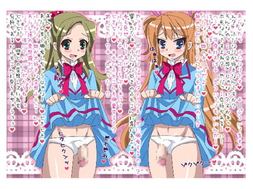 スイートプ○キュア♪ふたなり露出あそび♪ [デジッサ]