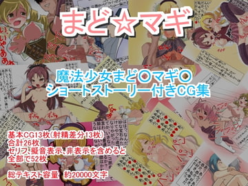 まど☆マギ [コクマレン]