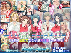 サイキックレ○プ [モリハマの診断書]