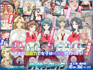 サイキックレ○プ [モリハマの診断書]