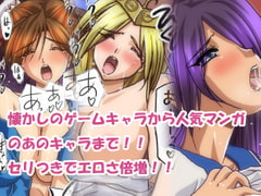 ごった煮ヒロインズ [ハングオン]