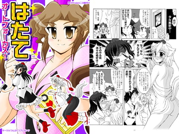 はたてオートフォーカス! [つんぶくつ]