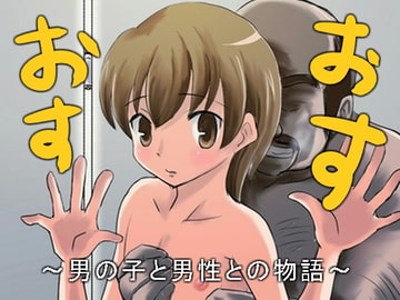 おすおす [飛井製作所]