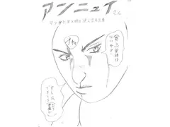 アンニュイさん「マンガに学ぶ明日使える名言集」