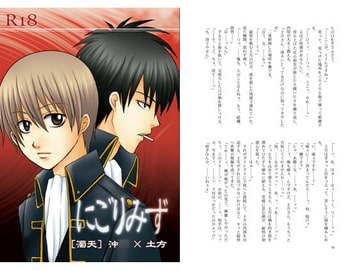 にごりみず [濁天]