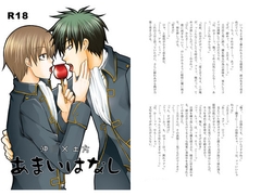 あまいはなし [濁天]