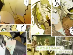 素敵な夢をありがとう第13～16話