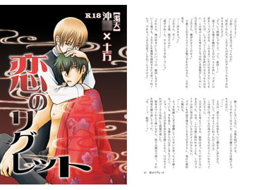 恋のリグレット [濁天]