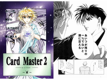 Card Master 2: Hoshi [Youtou Densetsu Kabushiki Gaisya]