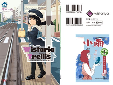 Wistaria Trellis 19(Baby Princ◯ss特集) [wistariya]