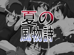 夏の風物詩 [kugimiarea]