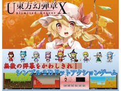 東方幻弾章X -Unlimited Heroes- [INSIDE SYSTEM]