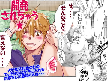 開発されちゃう★ [ABEGG]