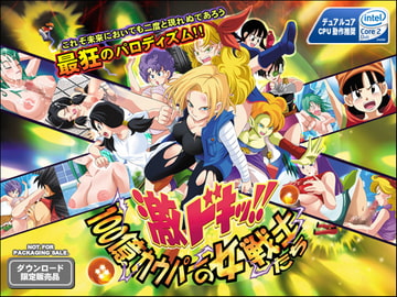 激ドキッ!!100億カウパーの女戦士たち [トリニトロンCG]