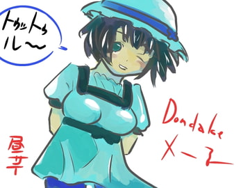 Dondakeメーる [北条くんマニア]