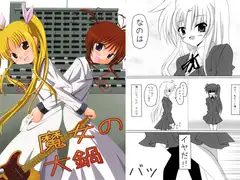 魔女の大鍋