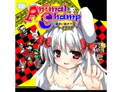 AnimalChamp -居合い抜きでぽぽぽぽ～ん-