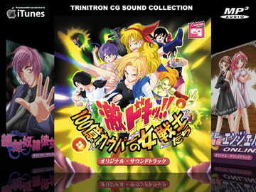 激ドキッ!!100億カウパーの女戦士たち オリジナルサウンドトラック [トリニトロンCG]