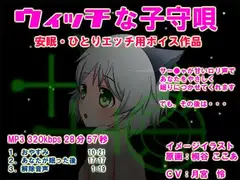 ウィッチな子守唄