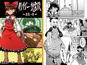 クレイジー地霊殿 奈落ノ章 [よつみわーくす]