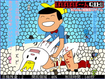 ポポポポ～ンQIX [大往生]