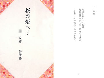 桜の姫へ… [Key Gift]