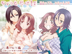 ちょっとだけ!2 [peachpulsar]