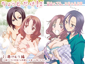 ちょっとだけ!2 [peachpulsar]