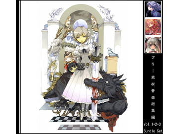 フリー素材音楽 Vol.1・2・3バンドル (MP3で289曲収録 - Vol.2/3無限ループ再生/RPGツクールにも対応) [RP-MUSIC]