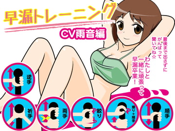 早漏トレーニング(雨音編) [300y's]