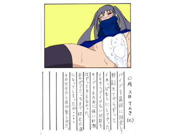 生意気な妹の調教日誌「完了編」 [SIN]