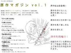 原作マガジンvol.1
