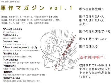原作マガジンvol.1 [トニカク]