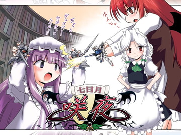 七日月咲夜 [ツキトコオリノ]