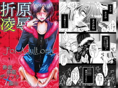 折原凌○ [Romanesque]