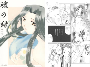 魂の緒弐 [たいやきやけた]