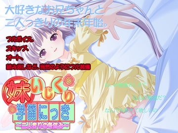 妹いじくり学習にっき [X-BANGBANG & けだものソフト]