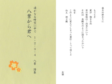 八葉から君へ [Key Gift]