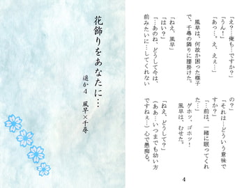 花飾りをあなたに… [Key Gift]